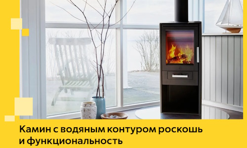 Камин с водяным контуром роскошь и функциональность в Кирове